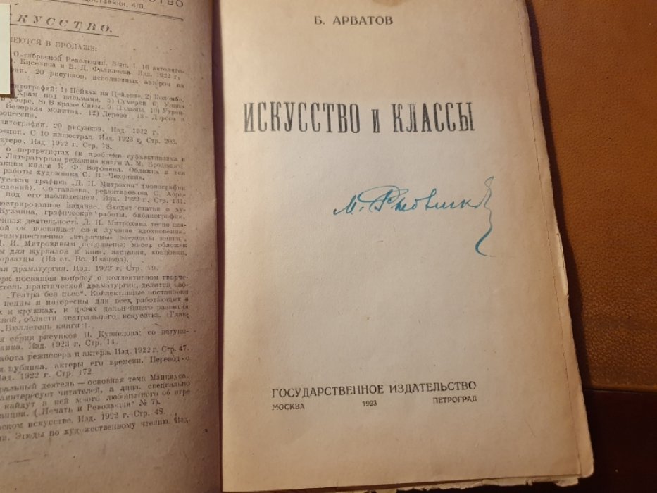 Арватов Б. Искусство и классы.