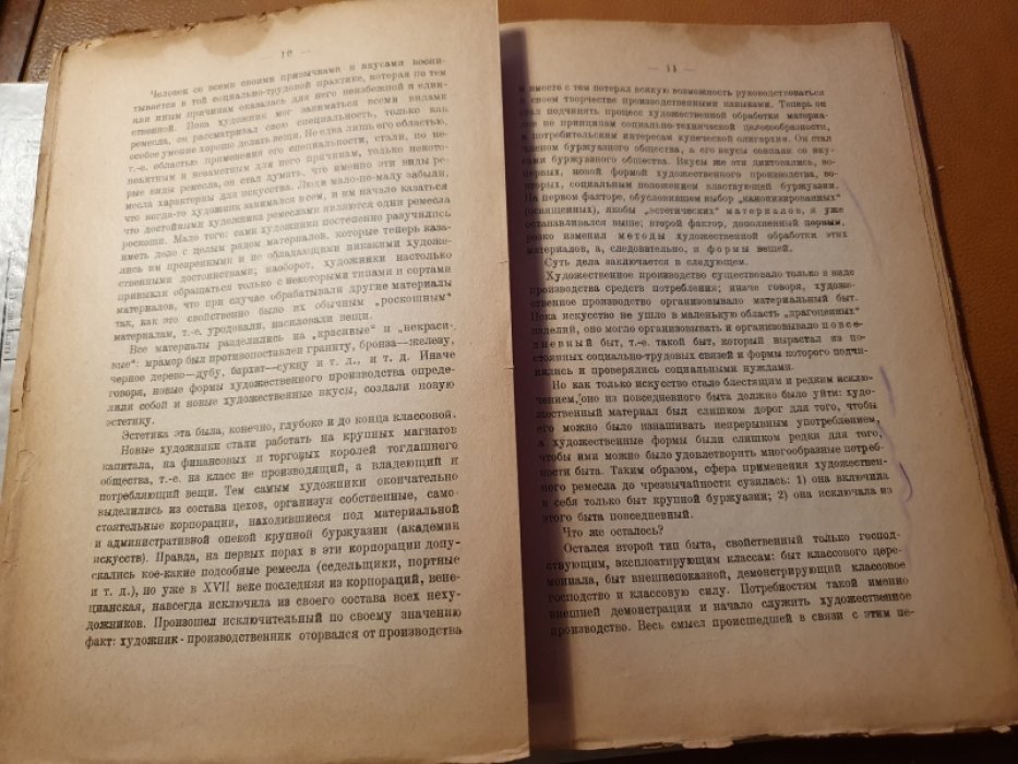 Арватов Б. Искусство и классы.
