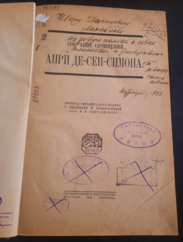 Анри де-Сен-Симон. Собрание сочинений Анри де-Сен-Симона.