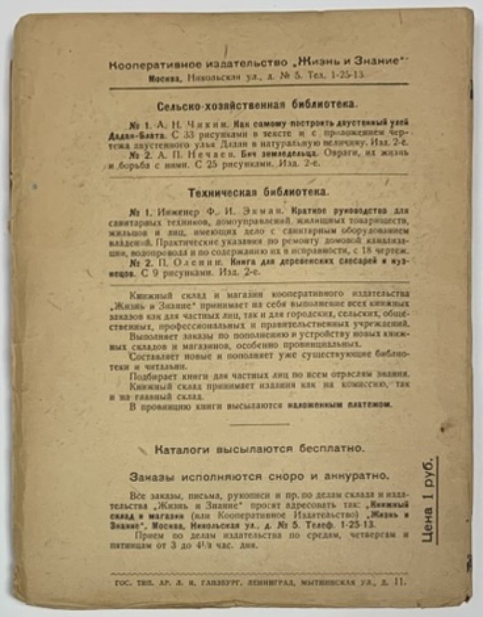 Левченко Н. Таежное: Сибирские рассказы.