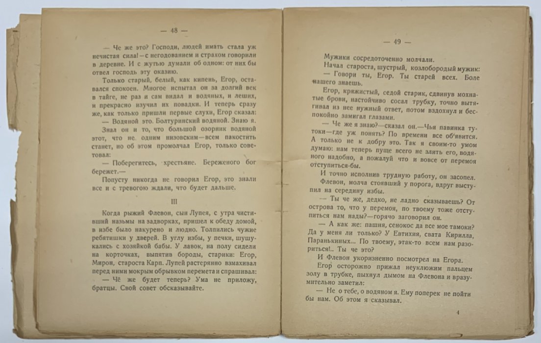 Левченко Н. Таежное: Сибирские рассказы.