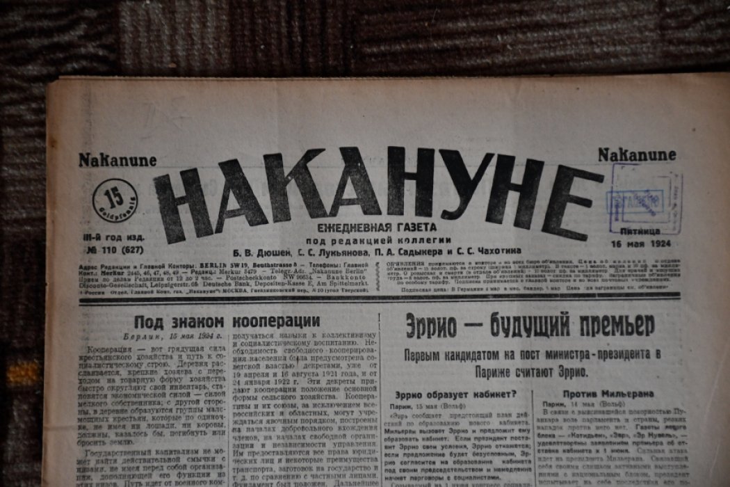Накануне. Ежедневная газета.