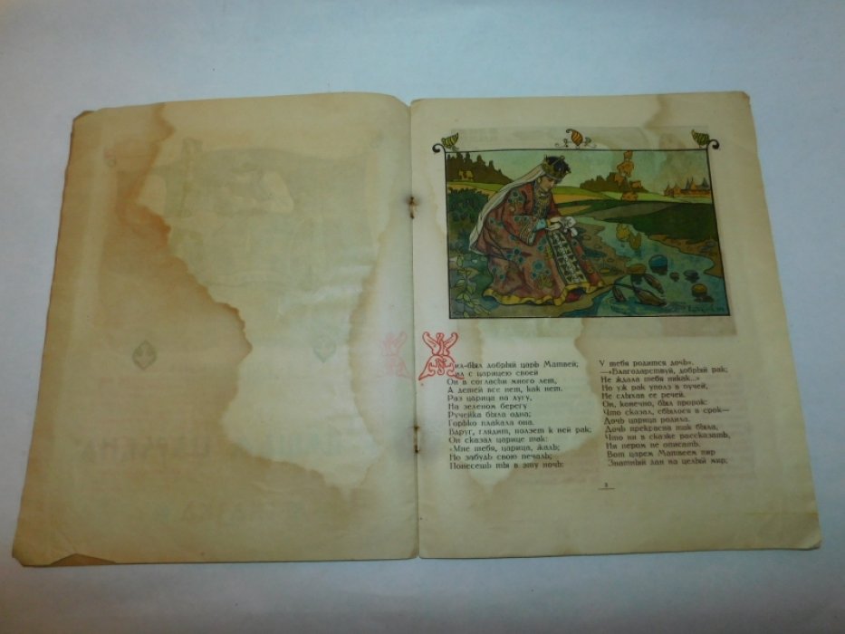 Жуковский, В.А. Спящая царевна.