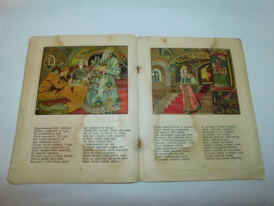 Жуковский, В.А. Спящая царевна.
