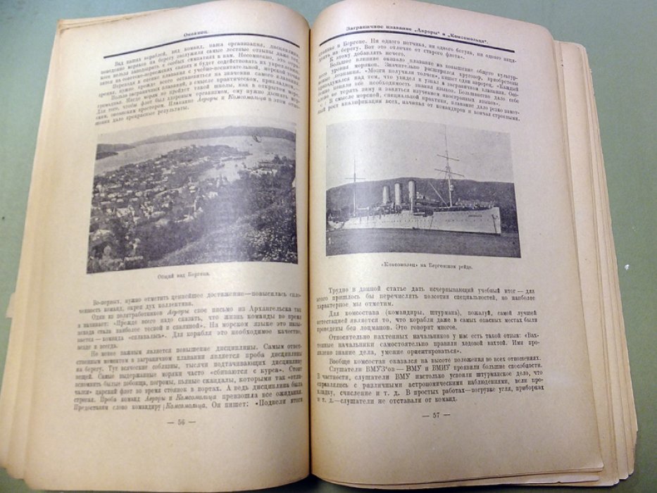 Красный флот. Книга восьмая. Август, 1924.
