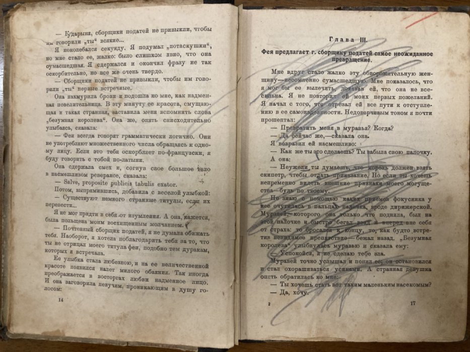 Ринер Ган. Человек-Муравей.