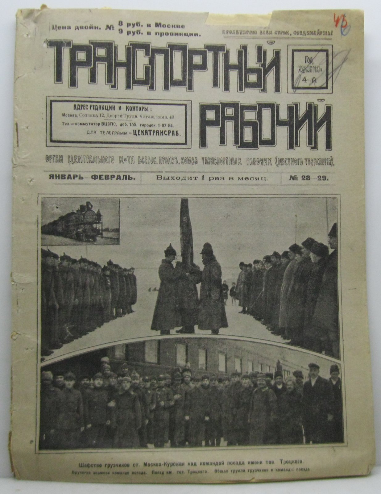 Транспортный рабочий 1923 № 28- 29 в 1-й обл.