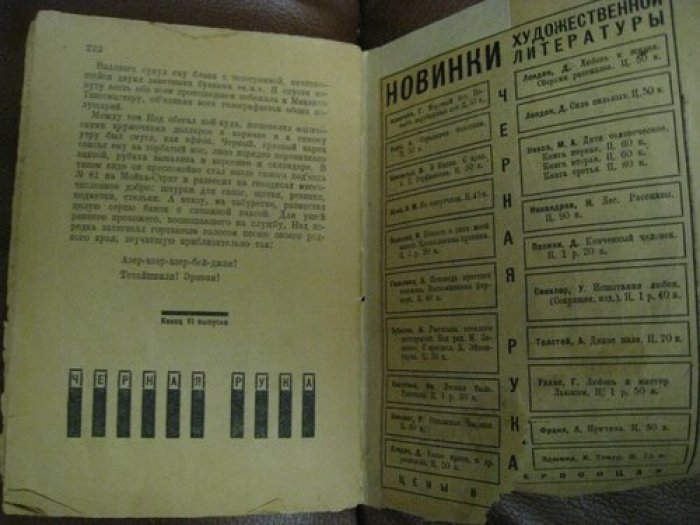 Доллар Джим., [Родченко] Месс Менд или янки в Петрограде.