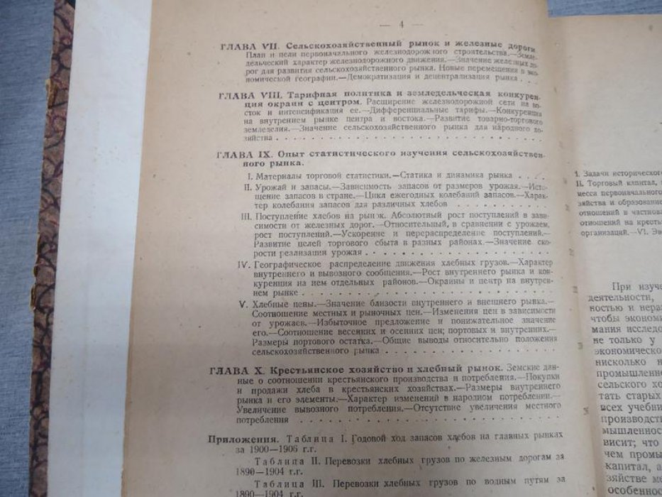 Лященко П. И. Очерки аграрной эволюции России. Том I.