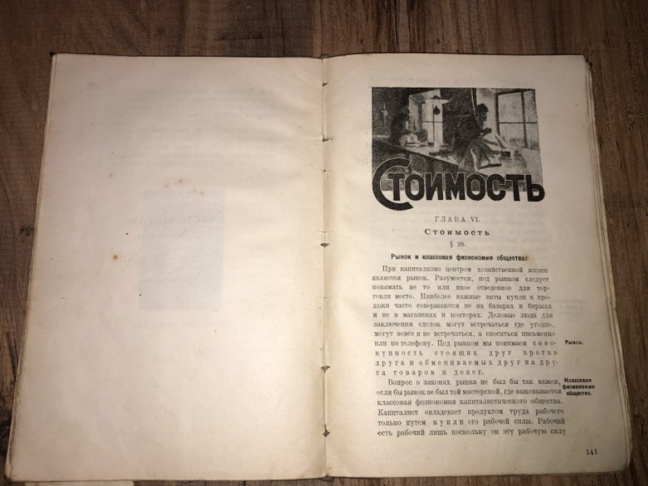 Михалевский Ф. И. Начальный курс политической экономии.