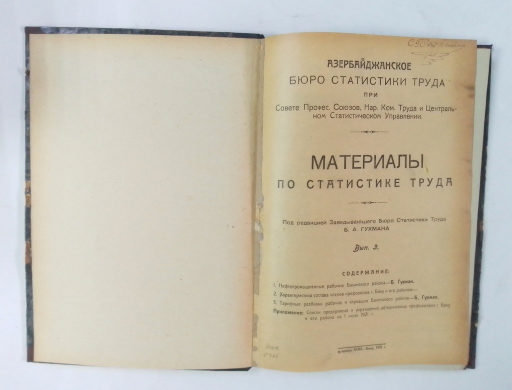 Материалы по статистике труда.