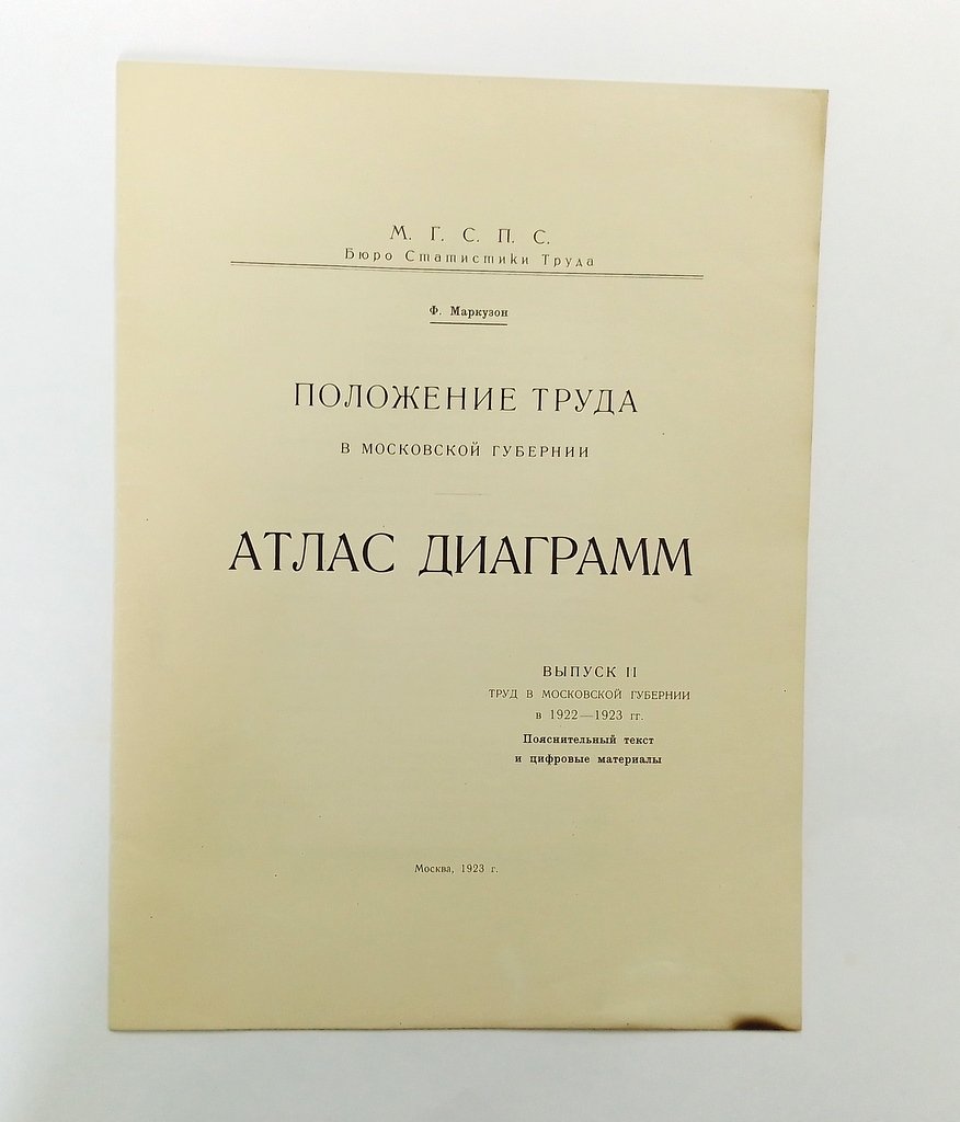 Положение труда в Московской губернии.