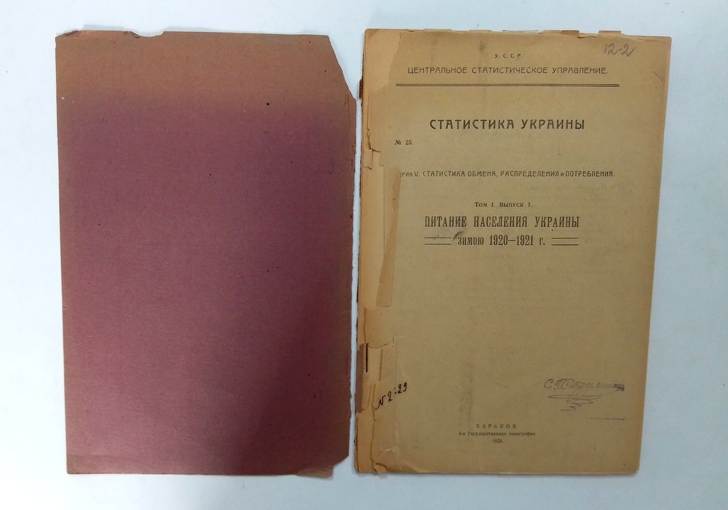 Статистика Украины. №25.