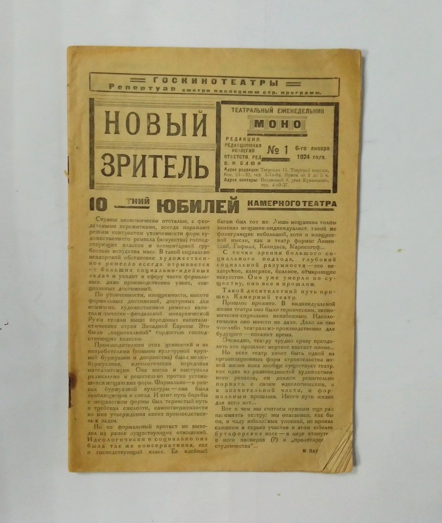 Новый зритель. №1.