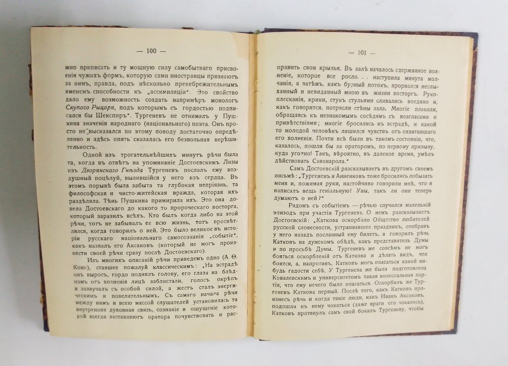 Никольский, Юрий. Тургенев и Достоевский.