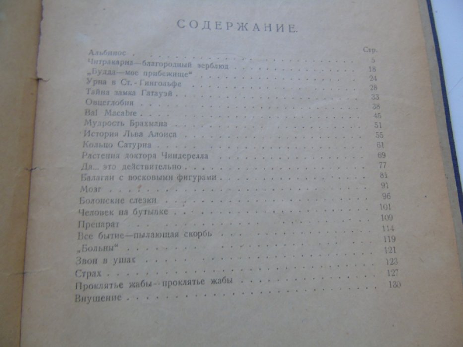 Густав Мейринк. Избранные расказы.