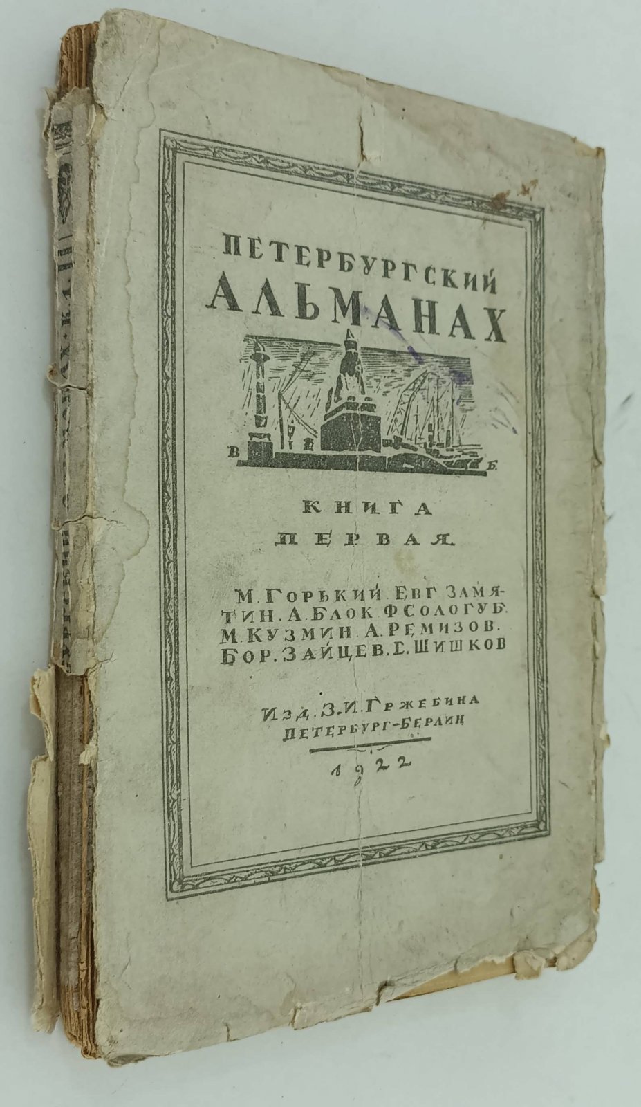 Петербургский альманах.
