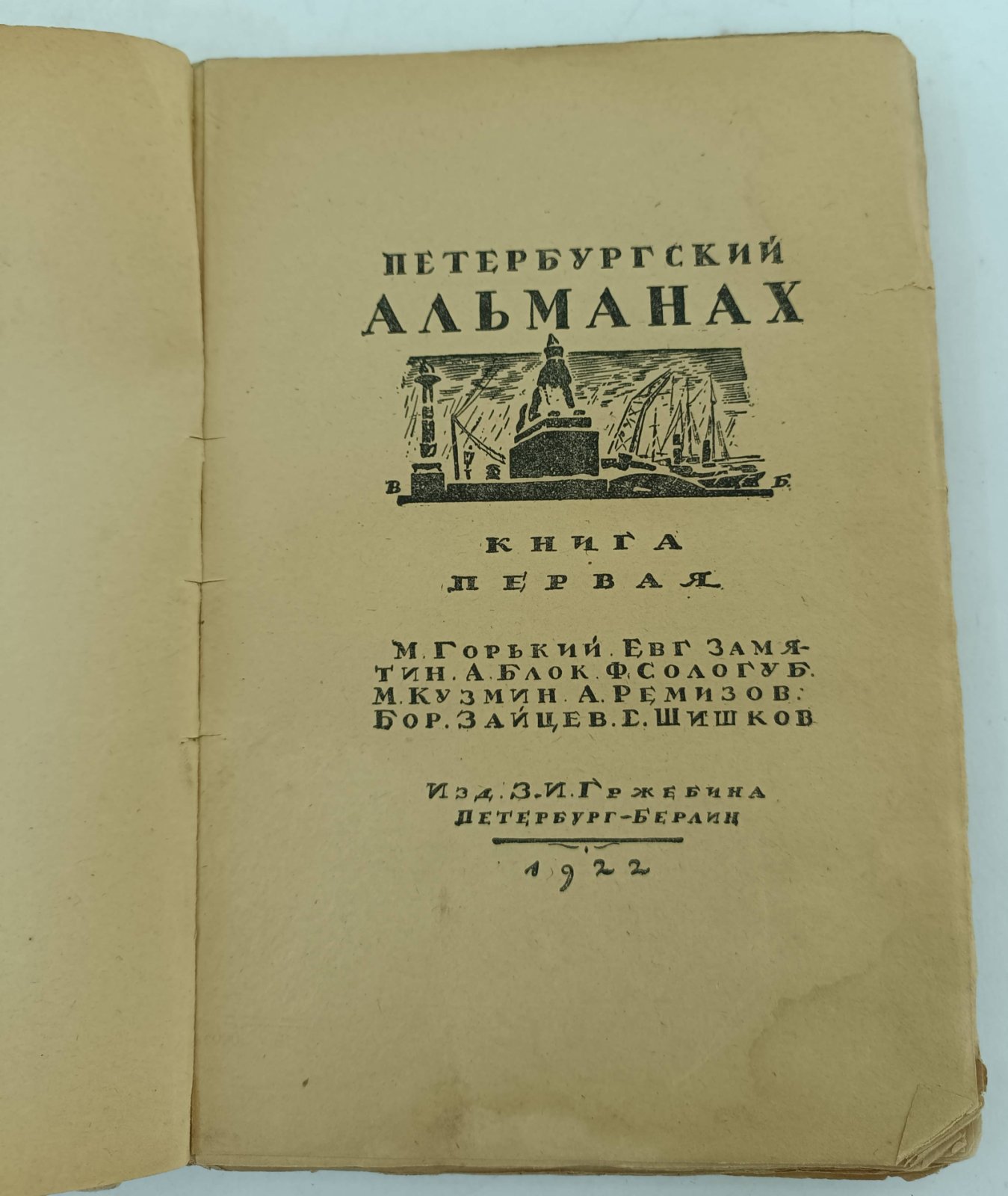 Петербургский альманах.