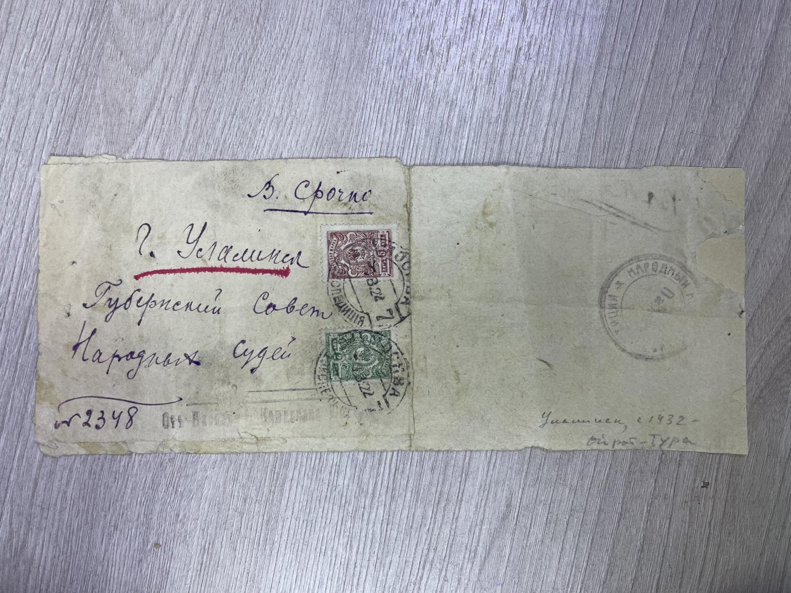 Курский Д. И. Почто-телеграмма в Улалинск.