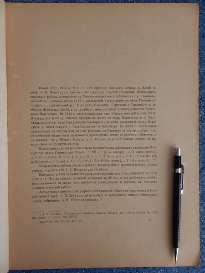Тимофеев К. Массивно-кристаллические породы Алтая.