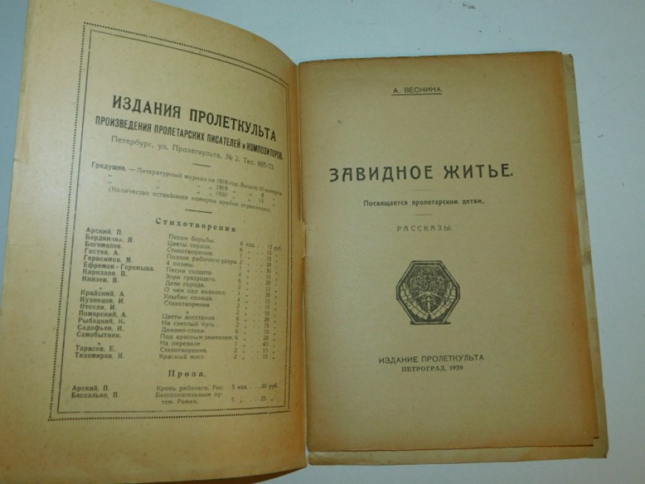 Веснина А. Завидное житье.