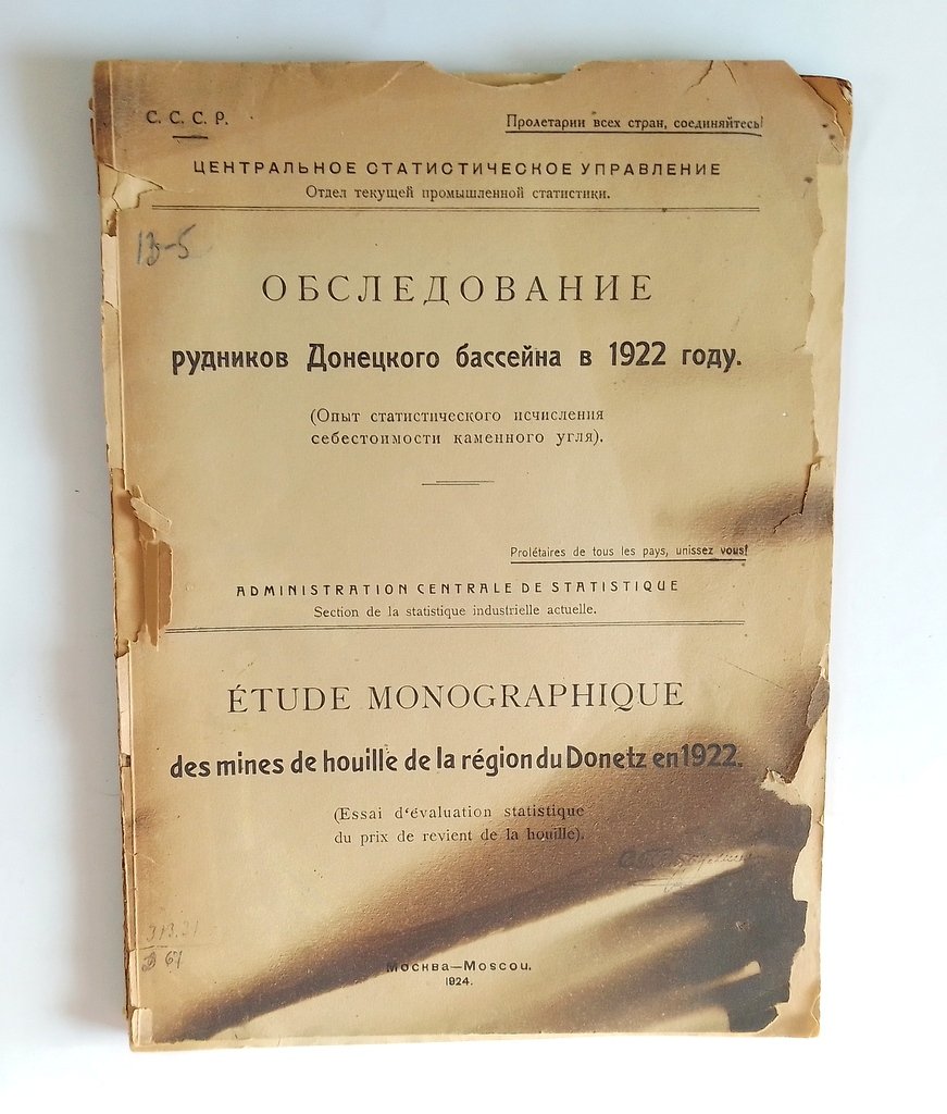 Обследование рудников Донецкого бассейна в 1922 году.