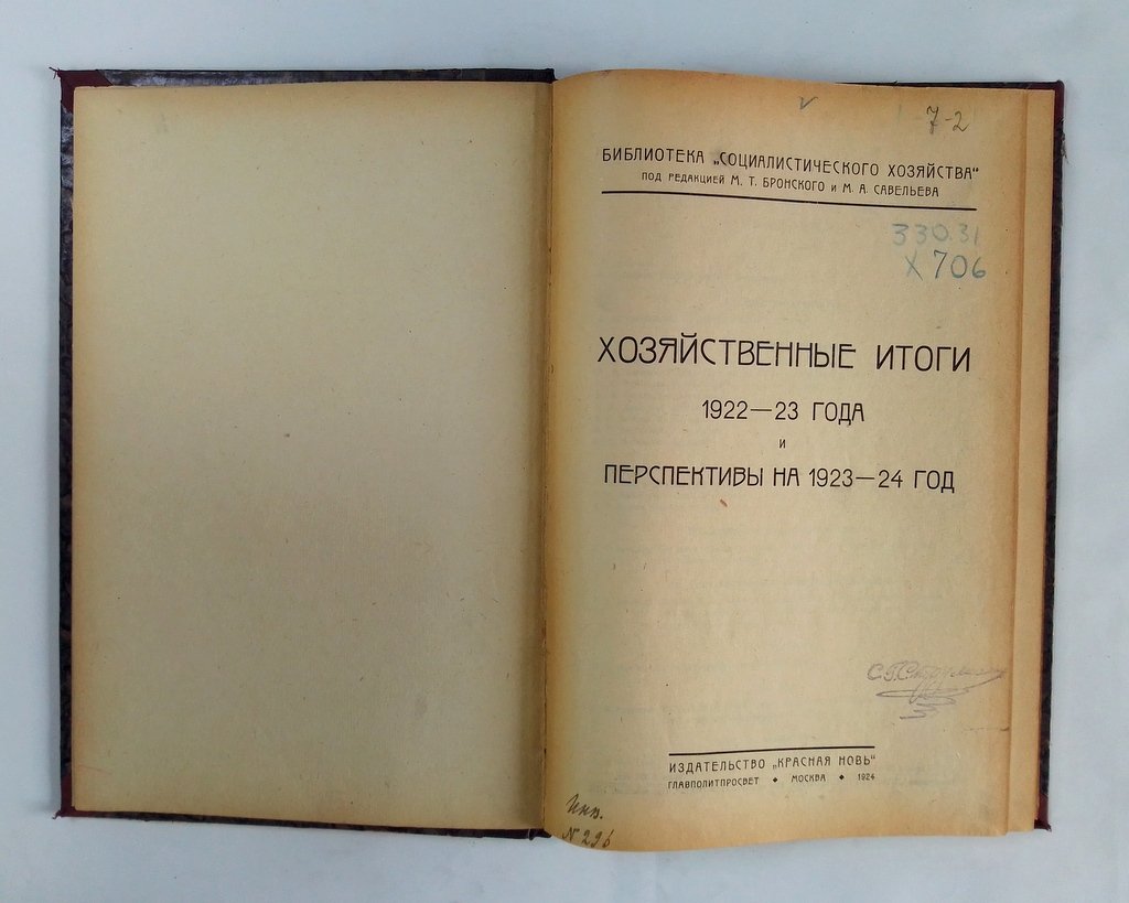 Хозяйственные итоги 1922-23 года и перспективы на 1923-24 год.