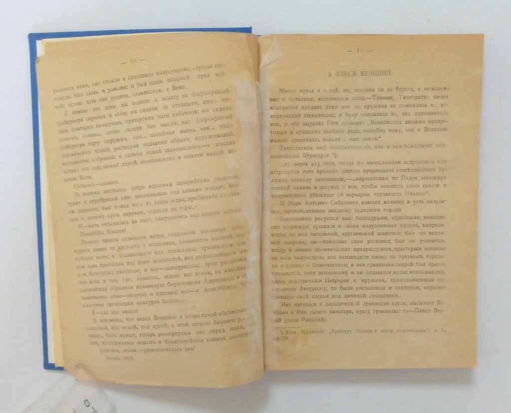 Белый, Андрей (Бугаев Борис Николаевич). Офейра.