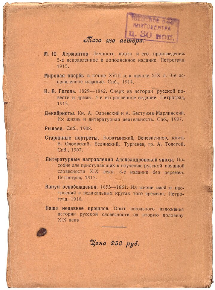 Котляревский Нестор. Девятнадцатый век. Отражение его в основных мыслей и настроений в словесном художественном творчестве на Западе
