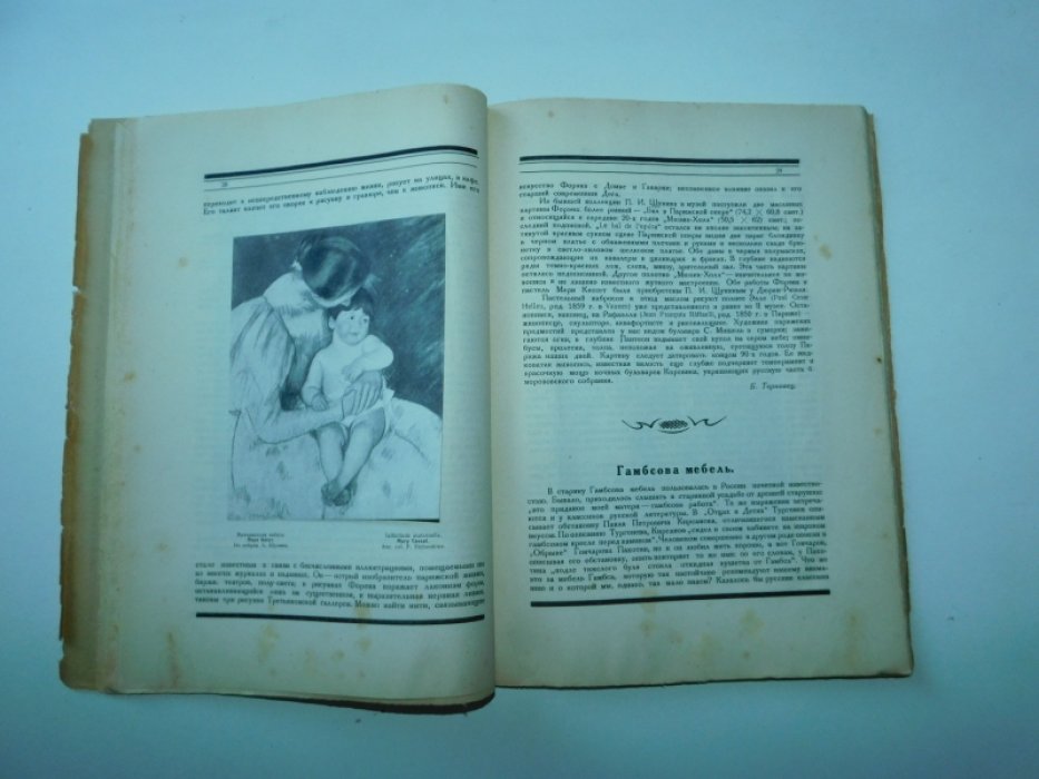 Среди коллекционеров. №5-6 1922 г.Журнал.
