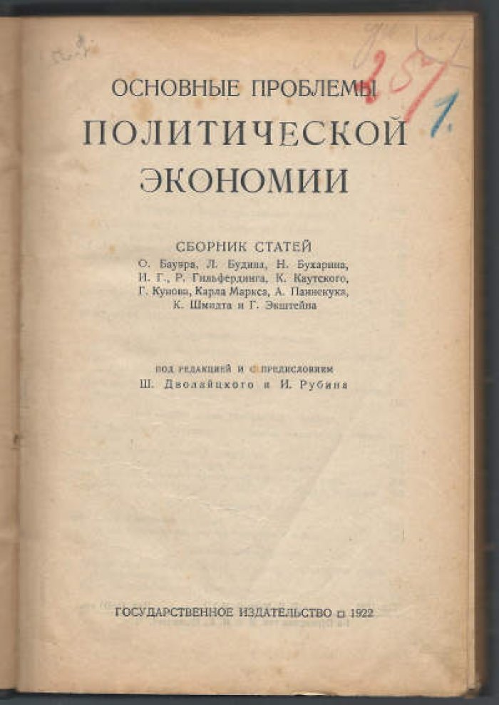 Основные проблемы политической экономии. Сборник статей