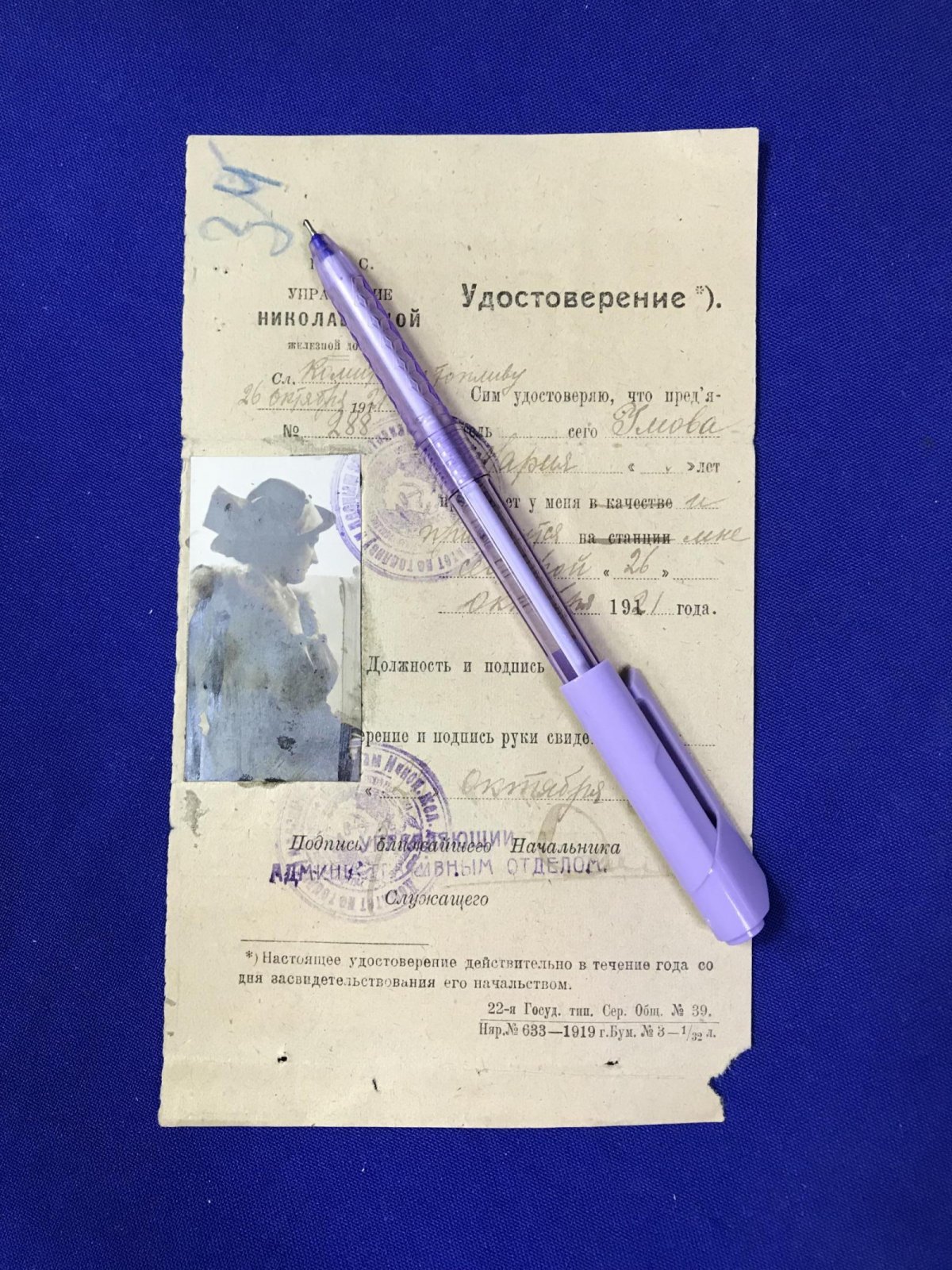 Управление Николаевской железной дороги. Удостоверение