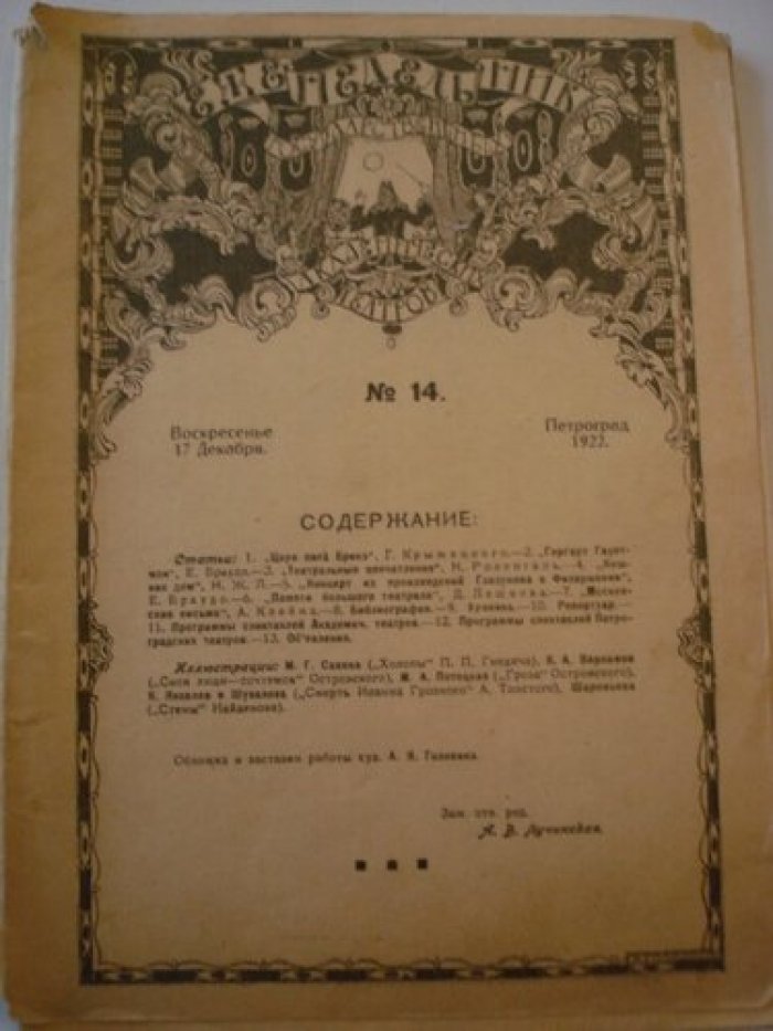 Еженедельник Петроградских государственных академических театров.