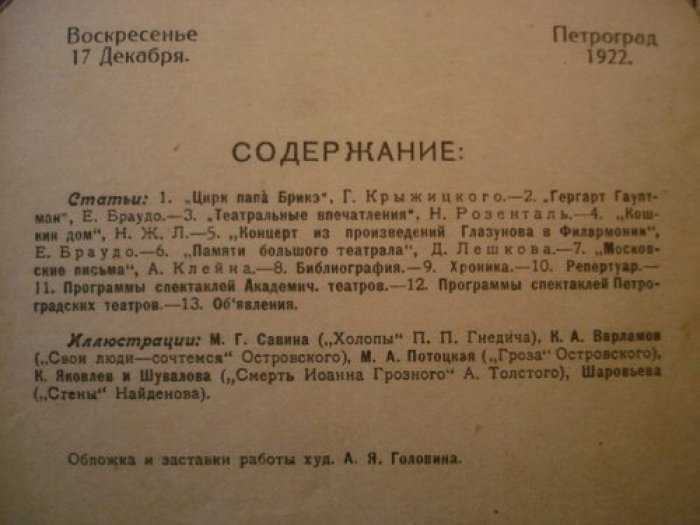 Еженедельник Петроградских государственных академических театров.