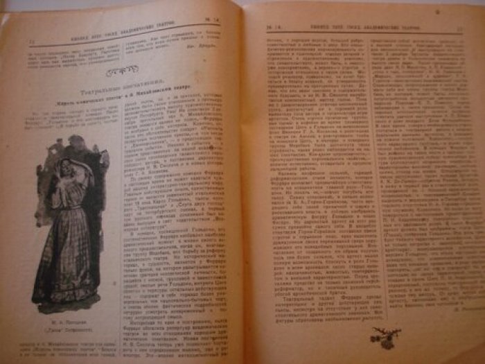 Еженедельник Петроградских государственных академических театров.