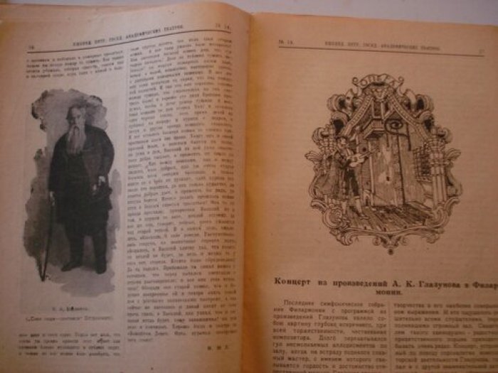 Еженедельник Петроградских государственных академических театров.
