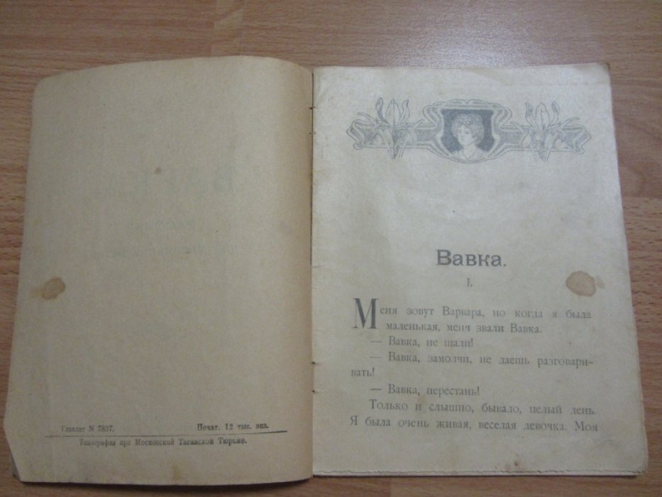 Вавка. Рассказ.