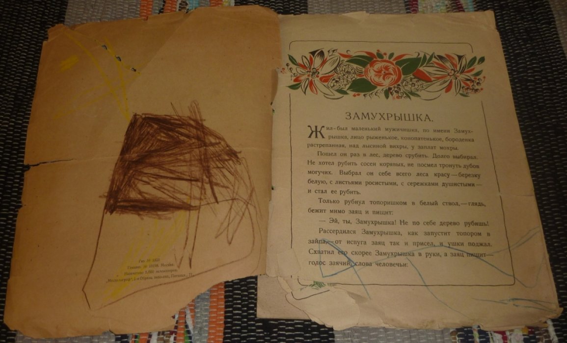 Казмин, Николай Васильевич. Замухрышка : Сказка Н. Казмина.