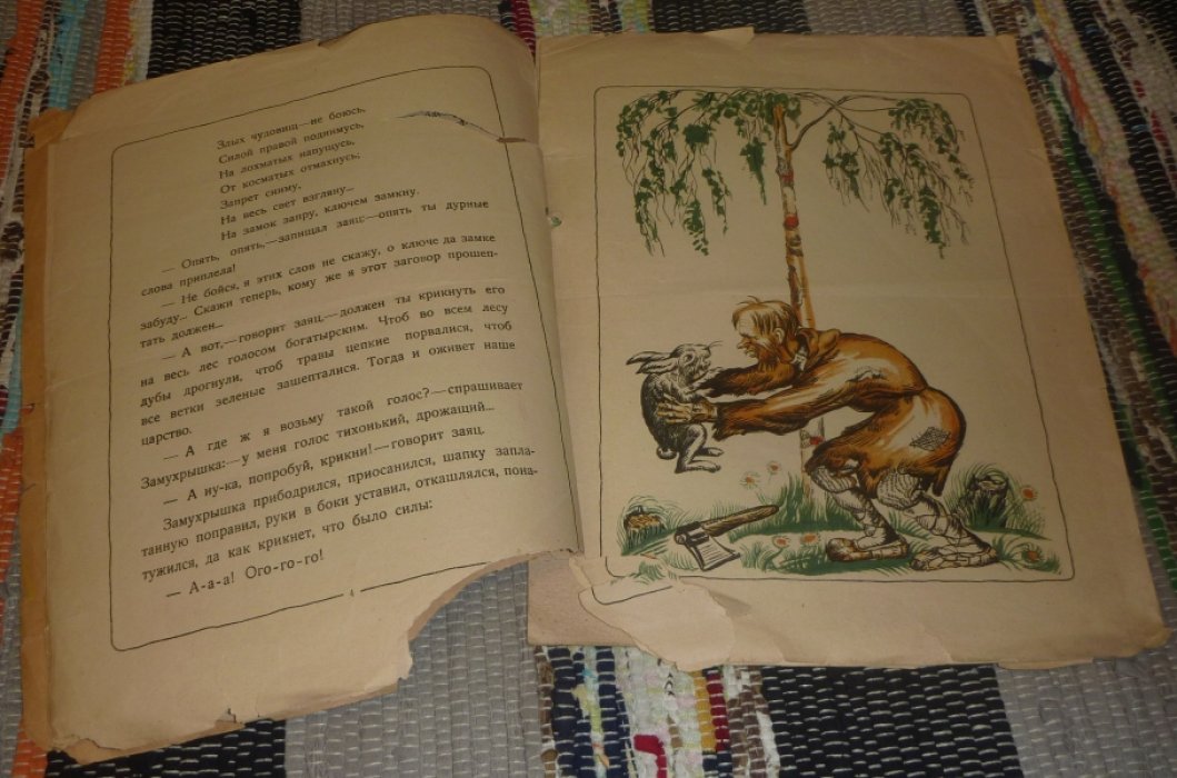 Казмин, Николай Васильевич. Замухрышка : Сказка Н. Казмина.