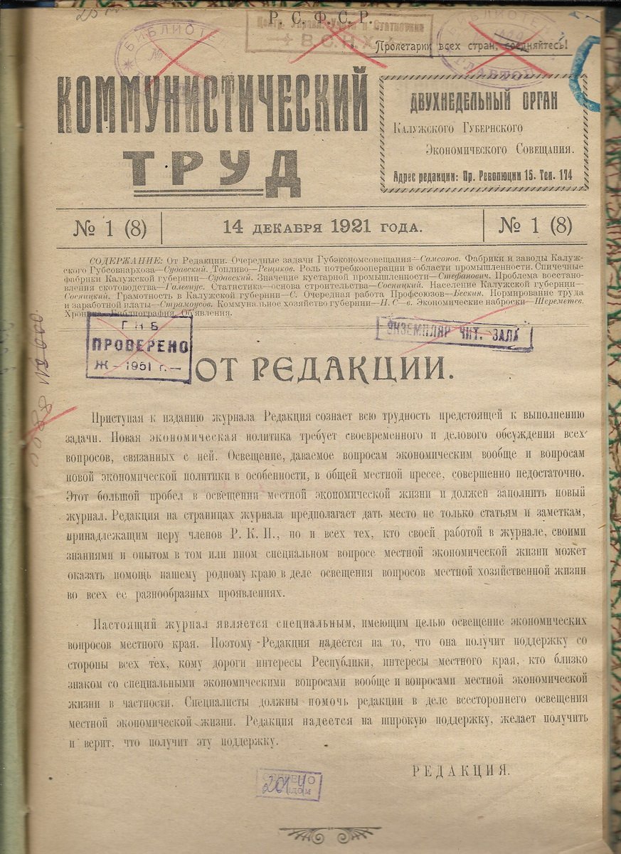 Коммунистический труд. № 1(8) 1921 г.