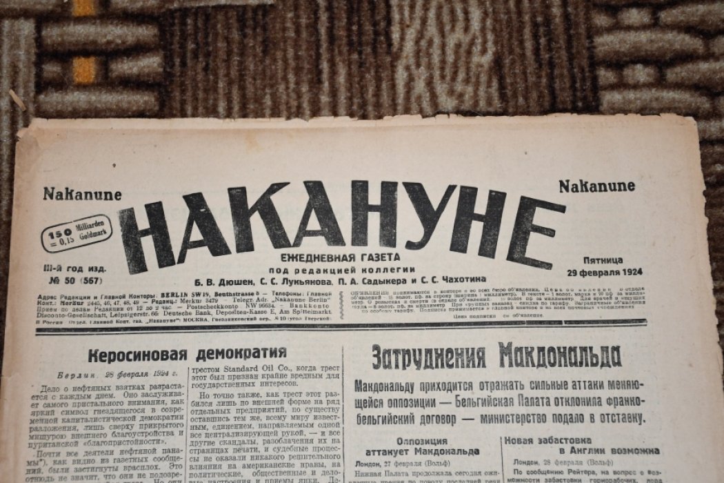 Накануне. Ежедневная газета.