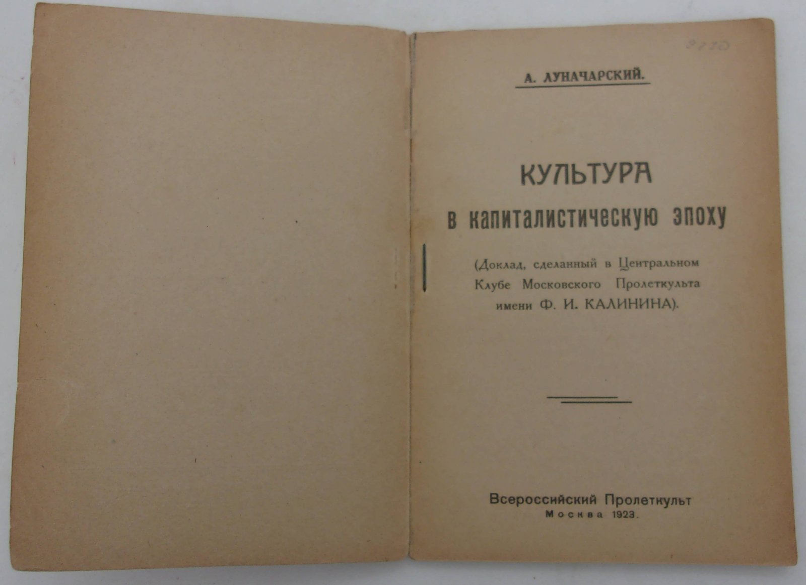 Луначарский А.В. Культура в капиталистическую эпоху.