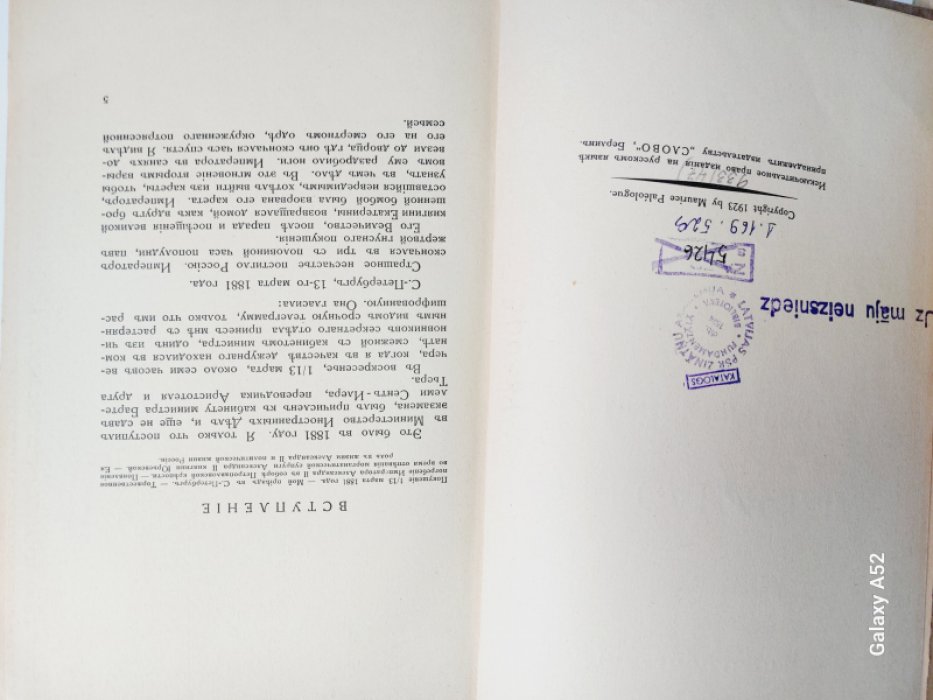 Палеолог Морис. Александр II и княгиня Юрьевская.