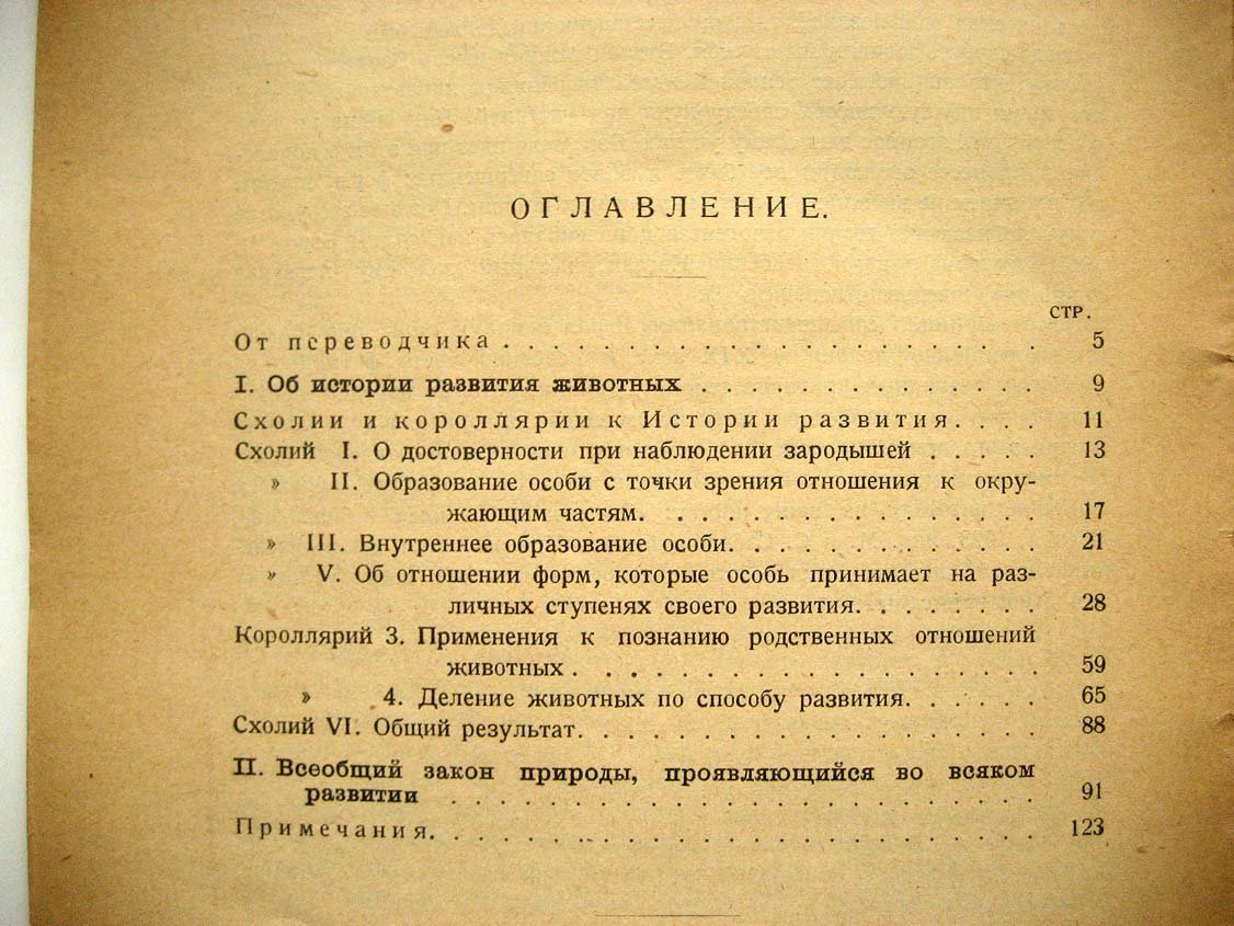 Бер К. Избранные работы.