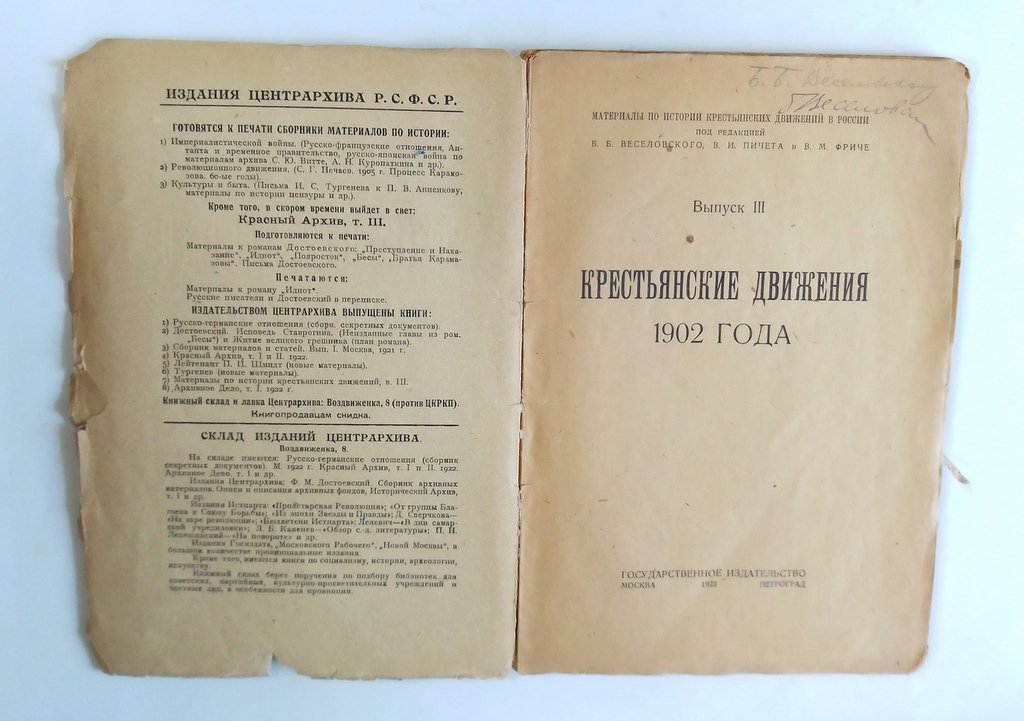 Крестьянское движение 1902 года.