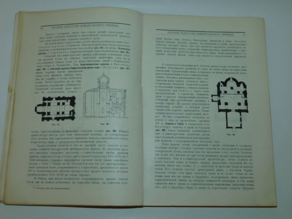 Некрасов А.И. Византийское и русское искусство.
