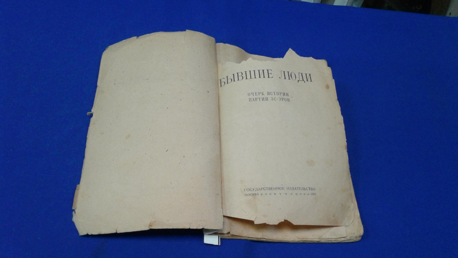 Луначарский А. Бывшие люди.