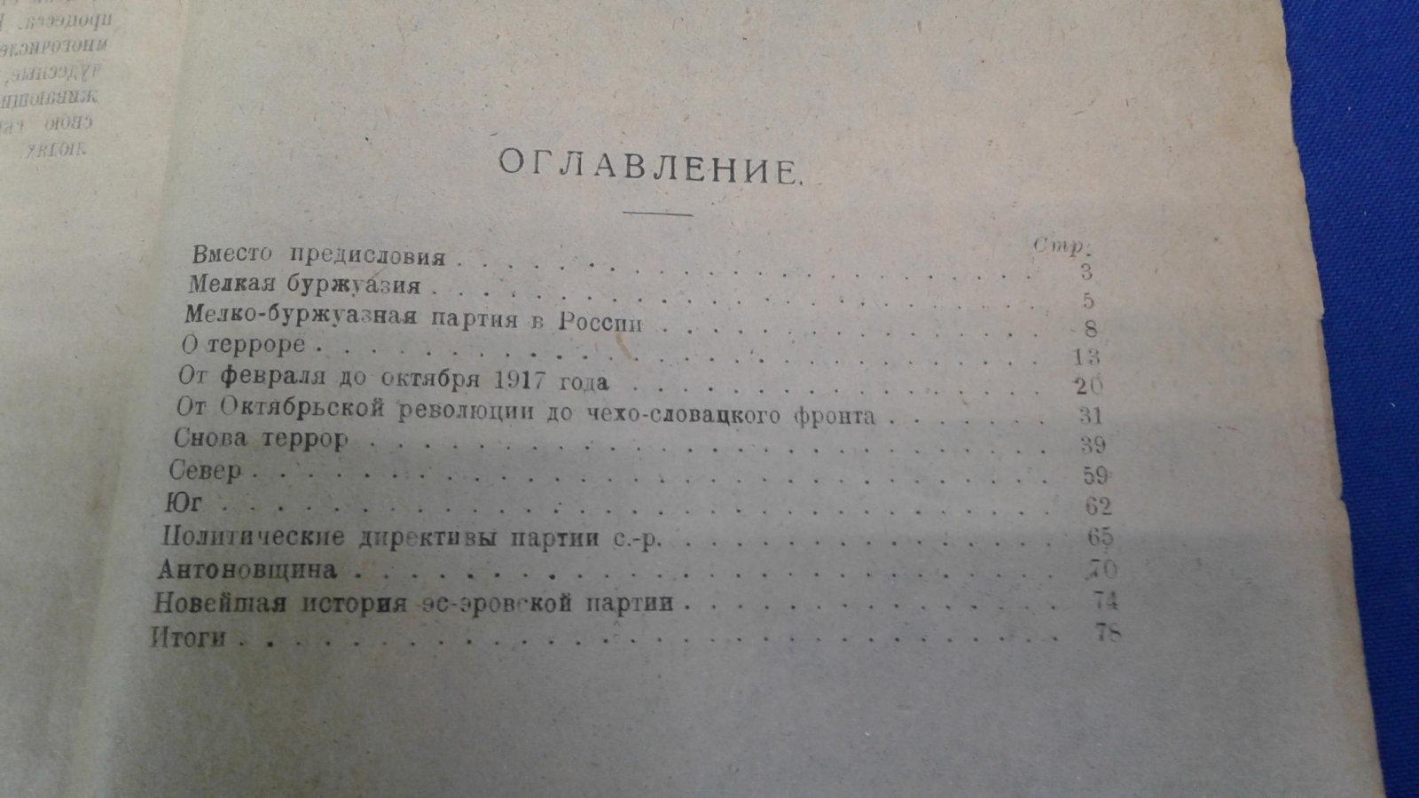 Луначарский А. Бывшие люди.