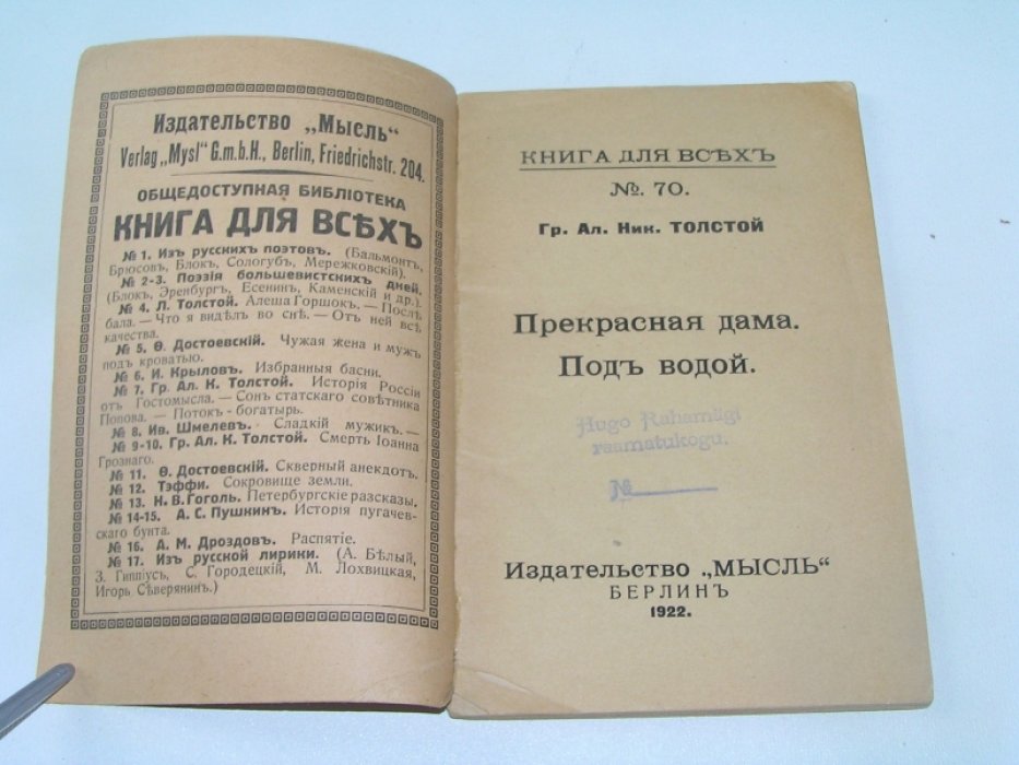 Толстой А.Н. Прекрасная дама. Под водой.