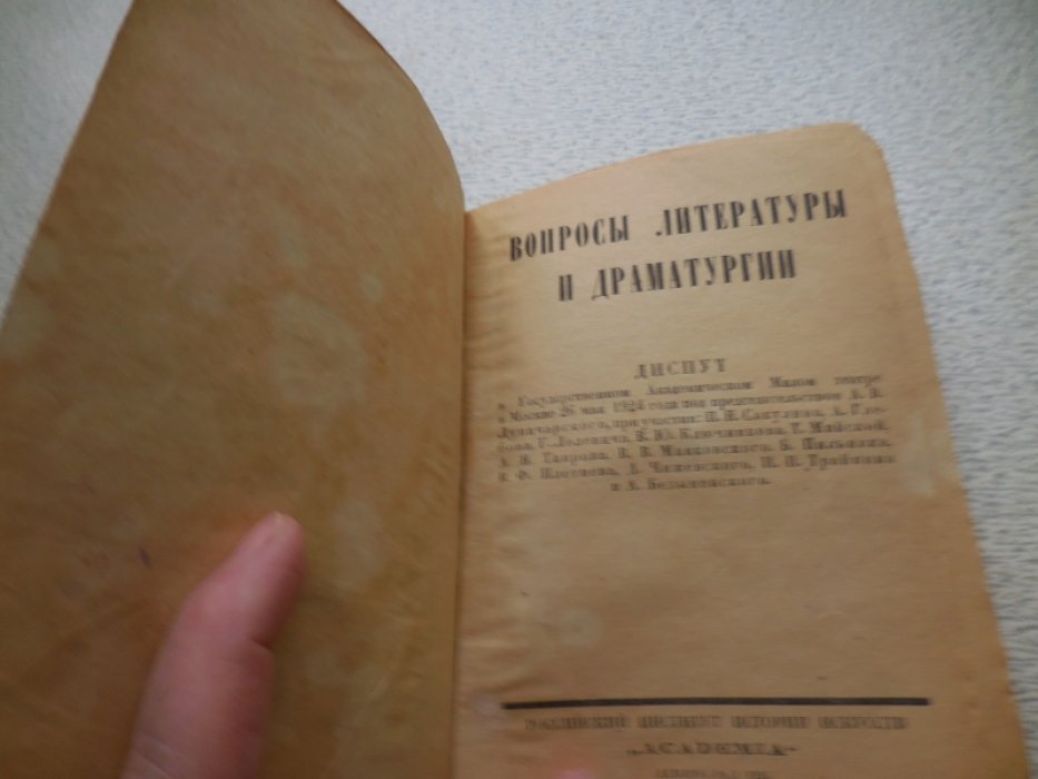 Вопросы литературы и драматургии.
